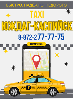 Юждаг. Такси
Реклама 2Vtzqx9T2Wk